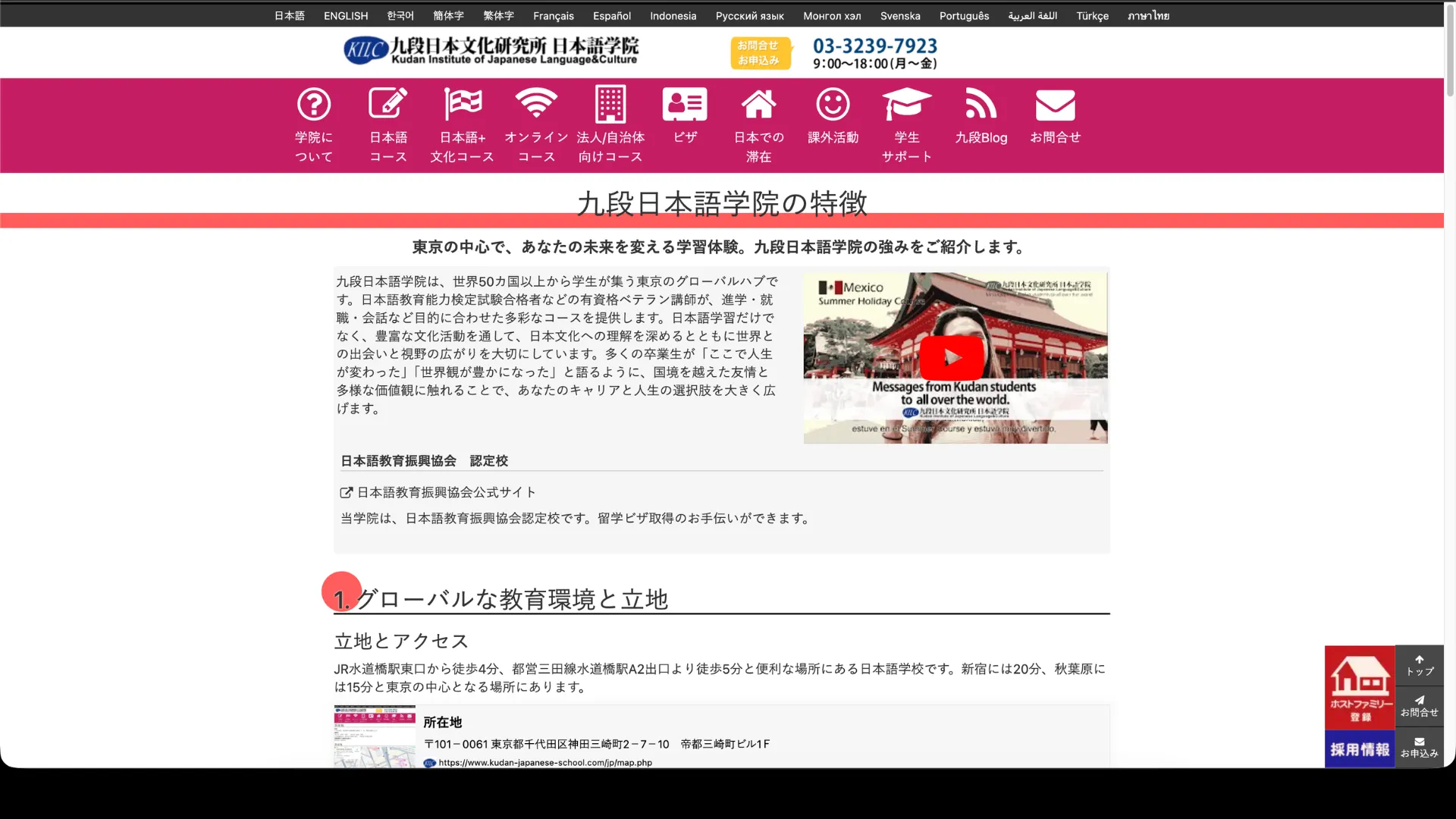 Kudan Institute of Japaneswe Language & Culture