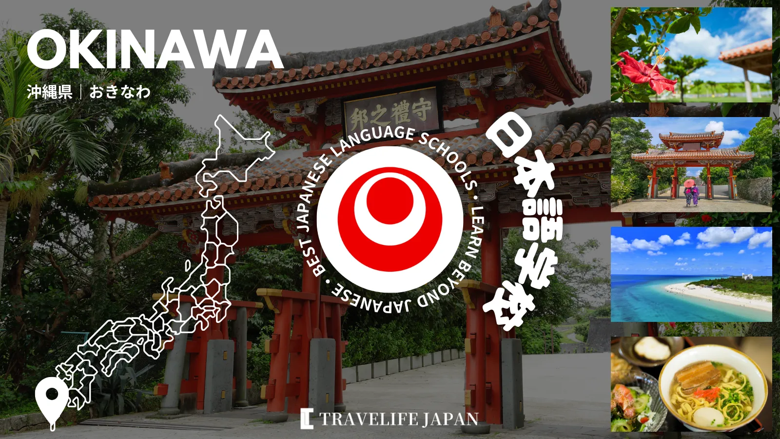 Traveife Japan_Best Schools in Okinawa_01