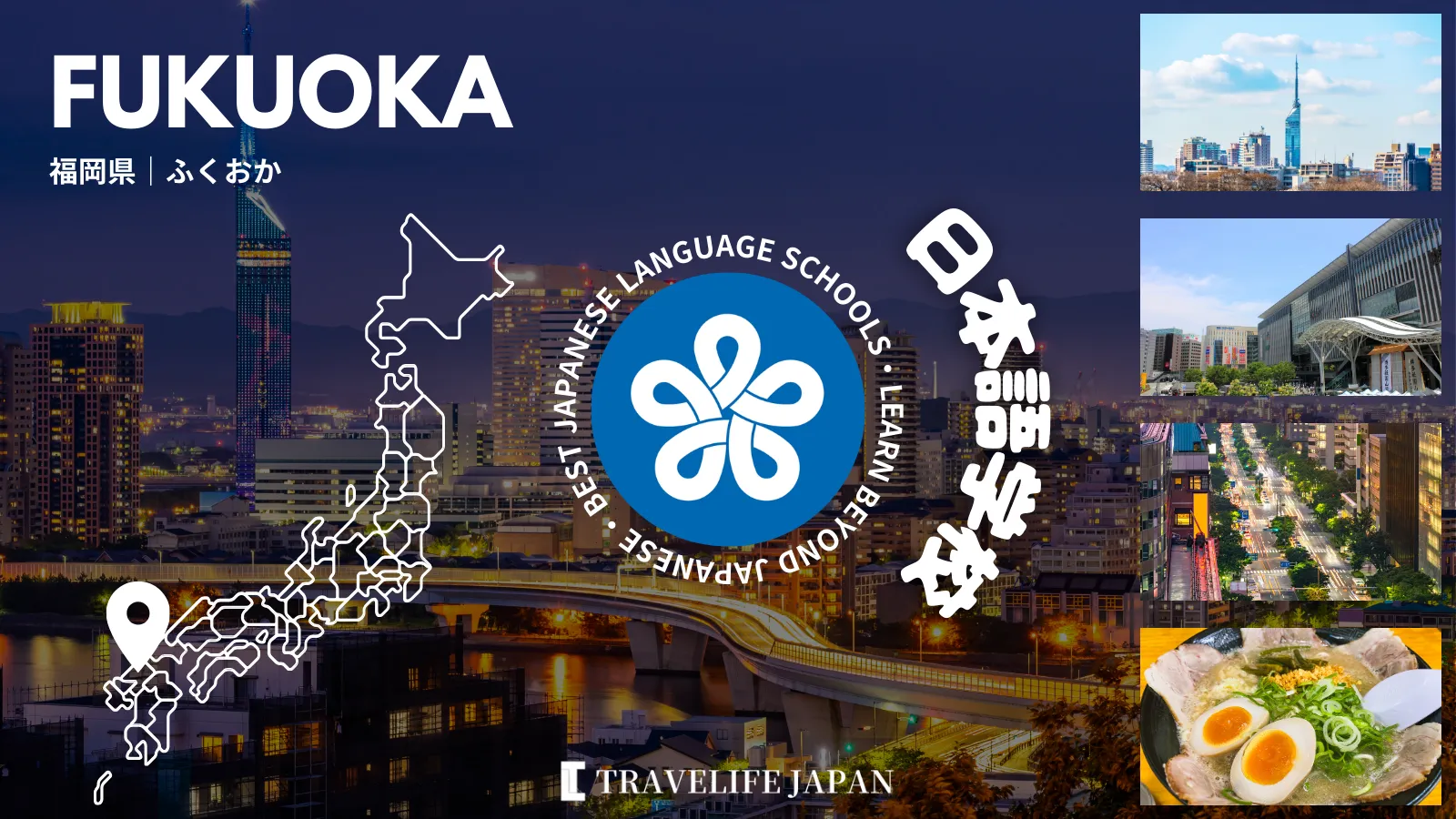 Travelife Japan_Best Schools in Fukuoka_1