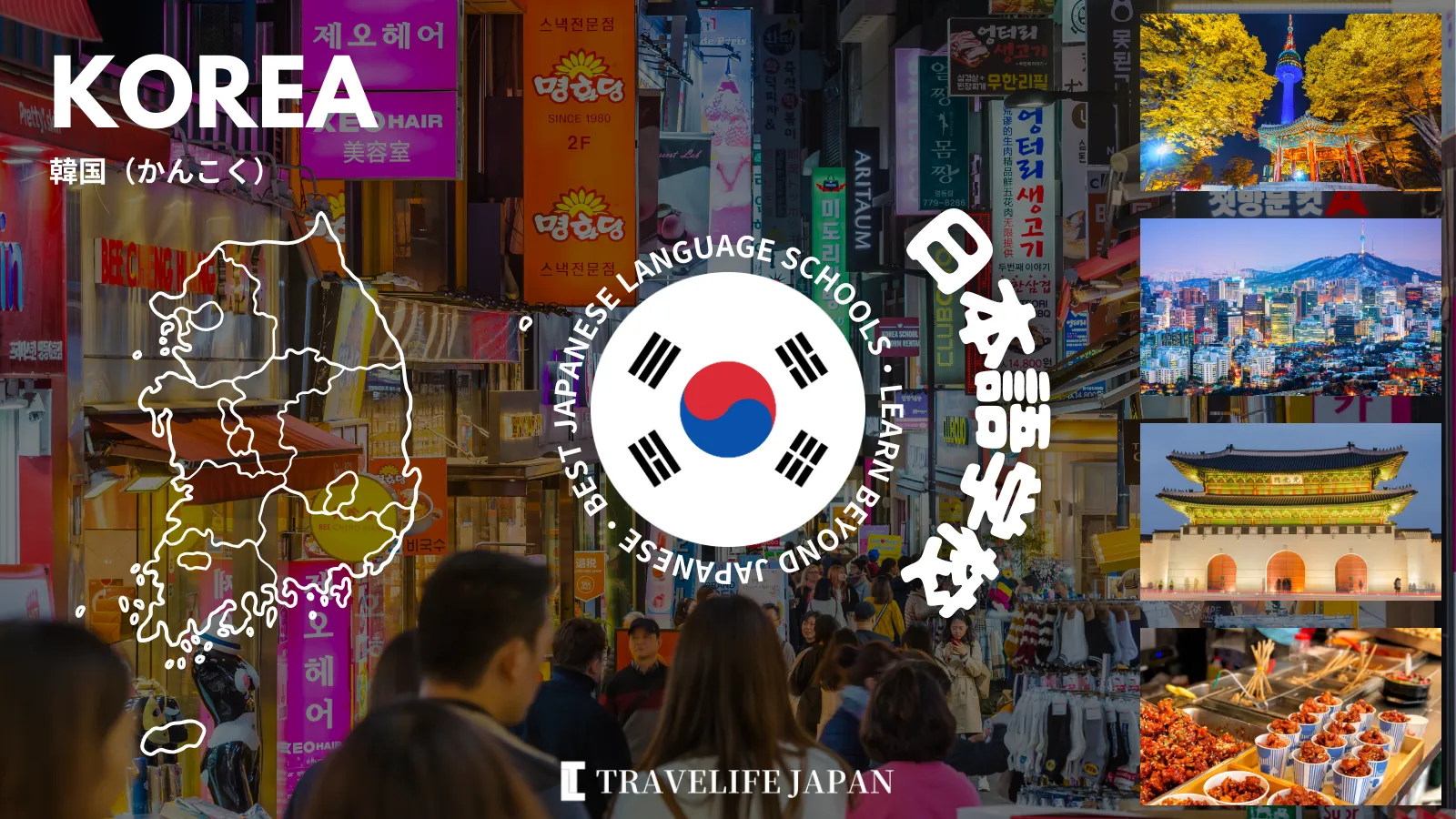 Travelife Japan_Best Korea_1