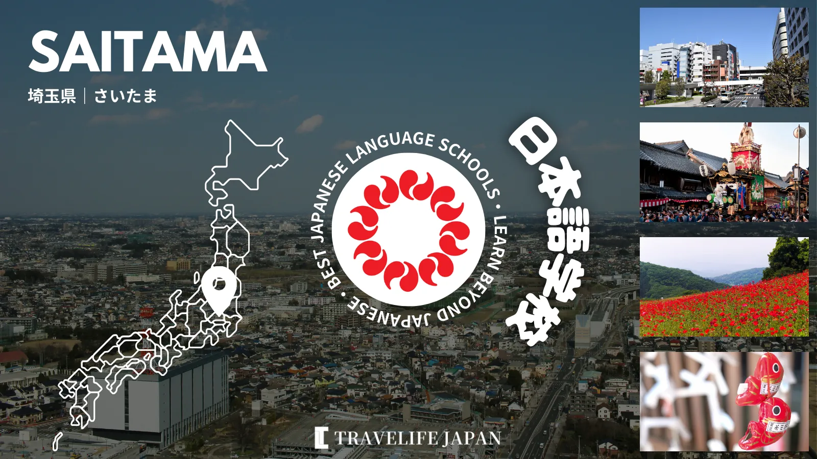 Travelife Japan_Best Schools in Saitama_1